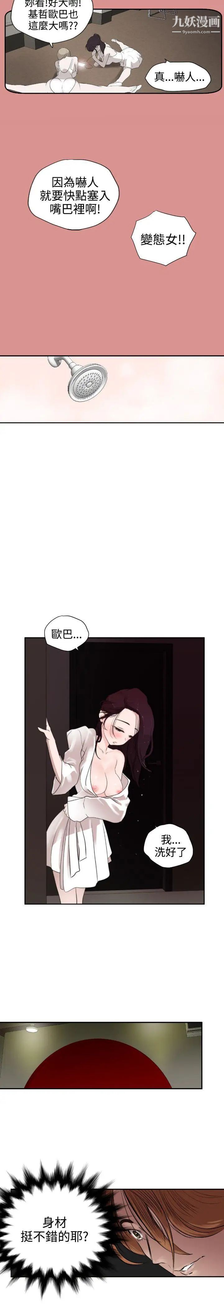 SuperDick第2话