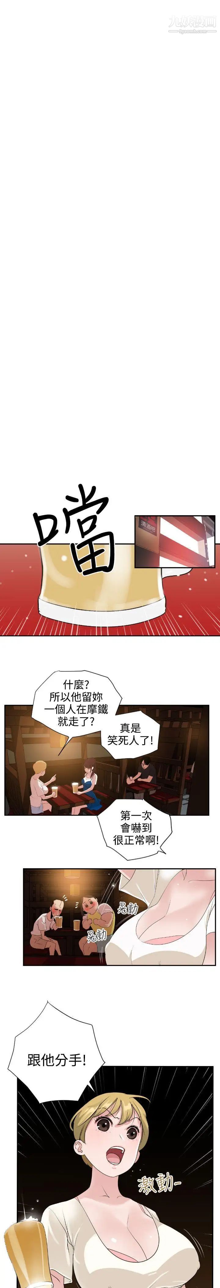 SuperDick第2话