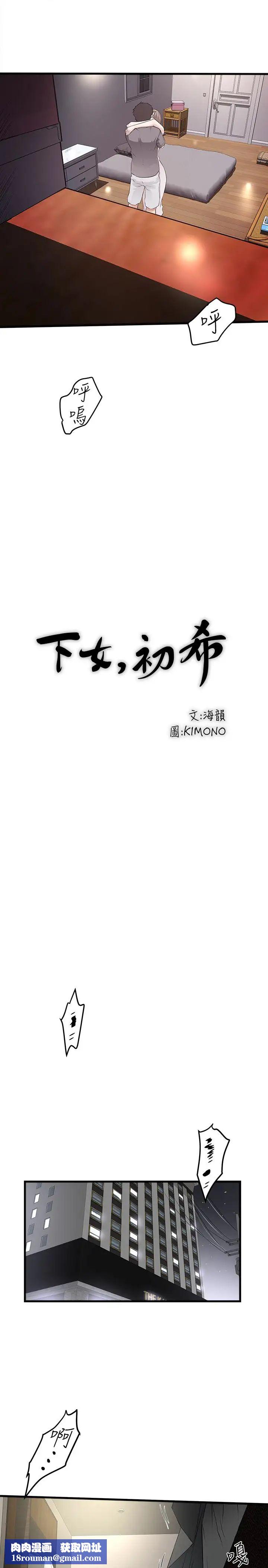下女,初希第52話-馴服氣燄高張的女人