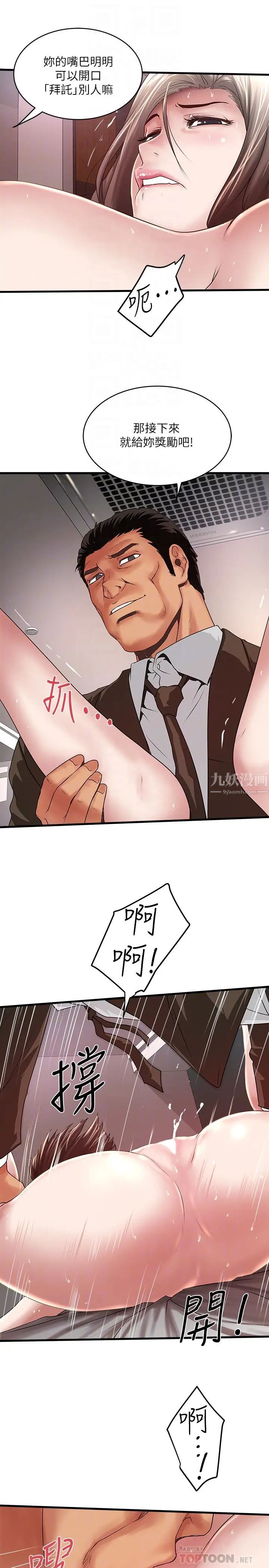 下女,初希第52话-驯服气燄高张的女人