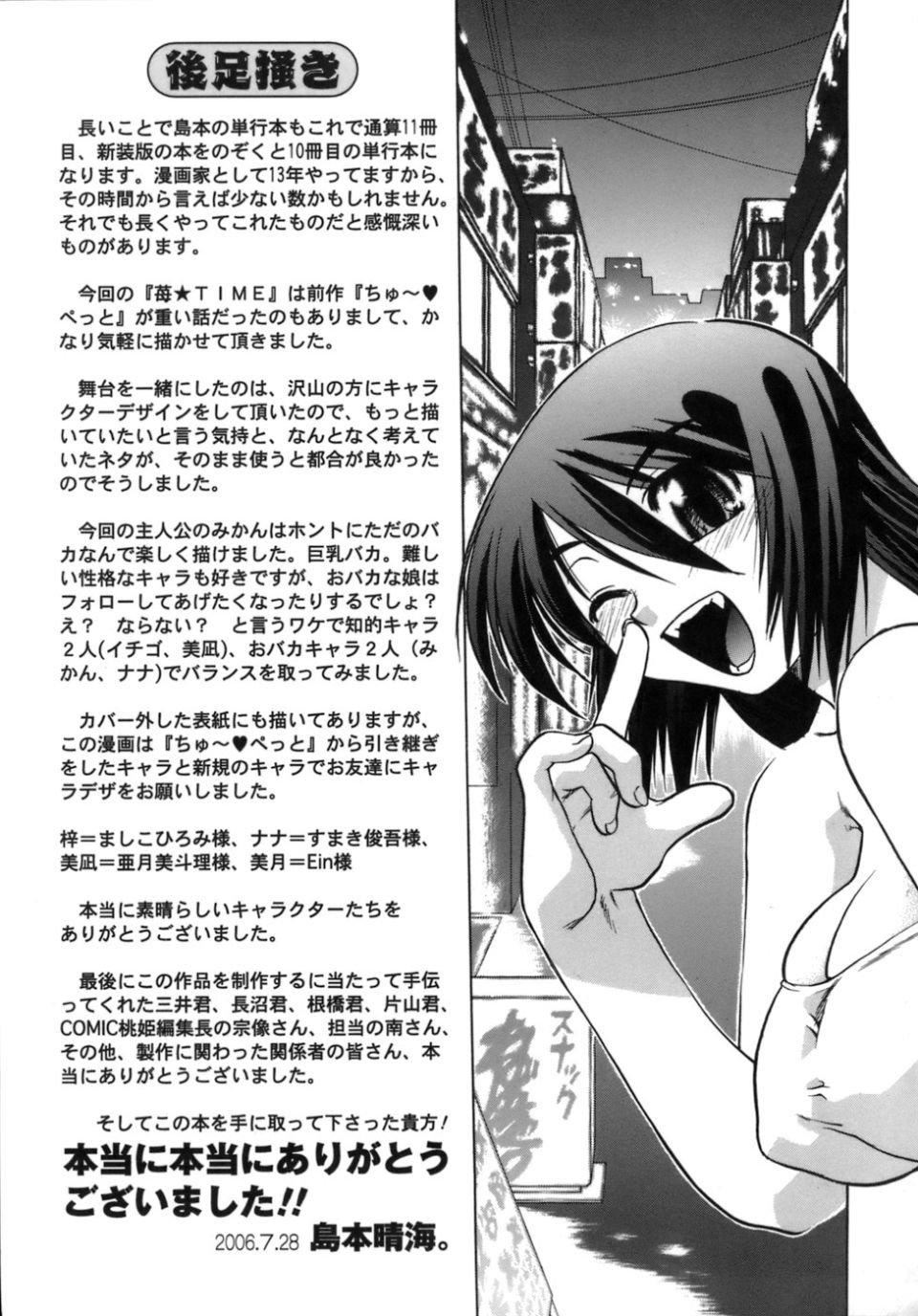 [島本晴海]苺☆TIME[島本晴海]苺☆TIME