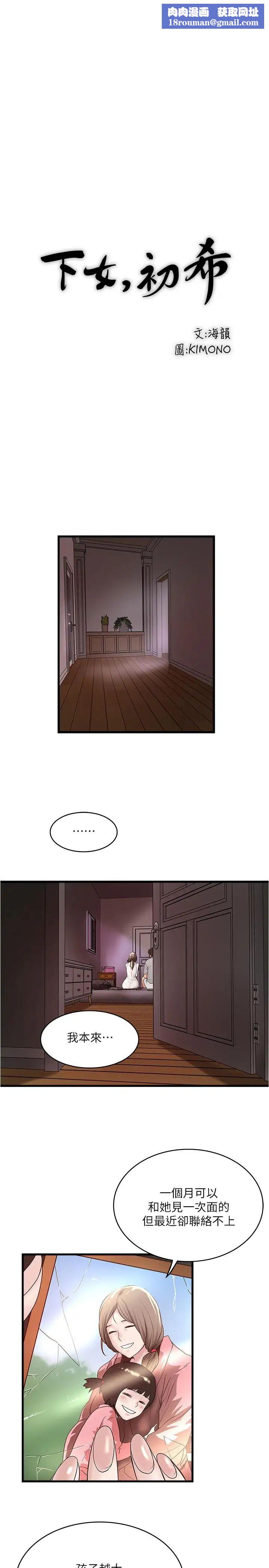 下女,初希第54話-初希不愿提及的过往