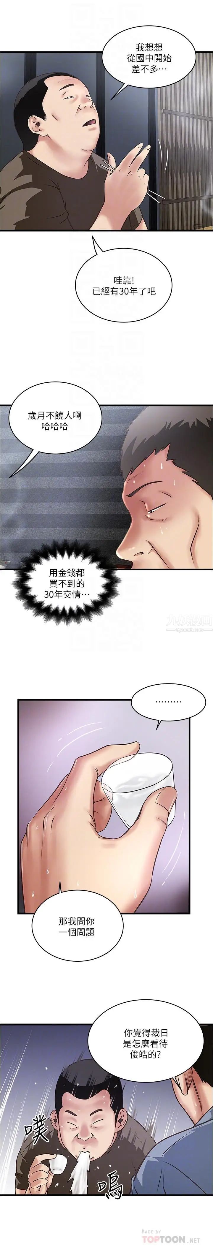 下女,初希第55话-变成老公朋友的玩物