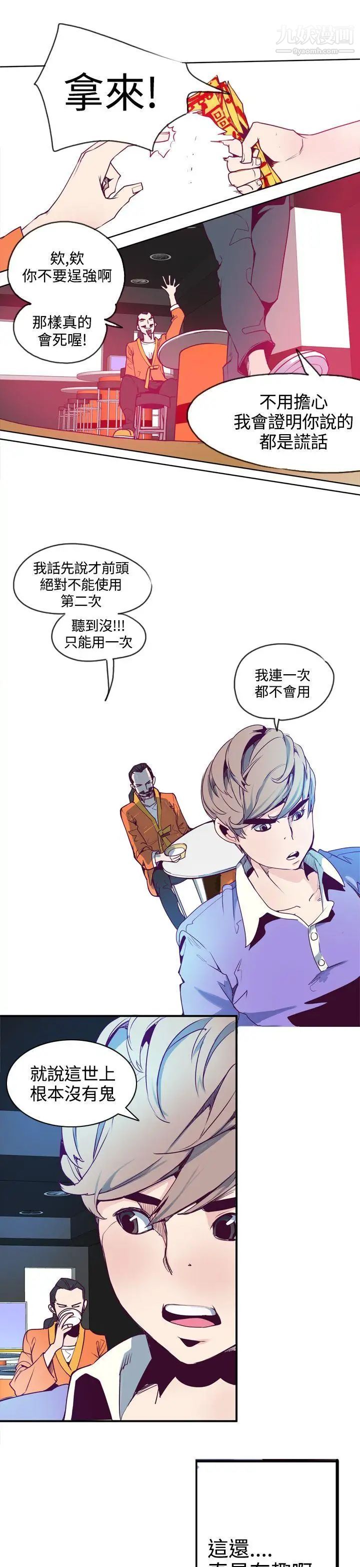 神級公務員第1話