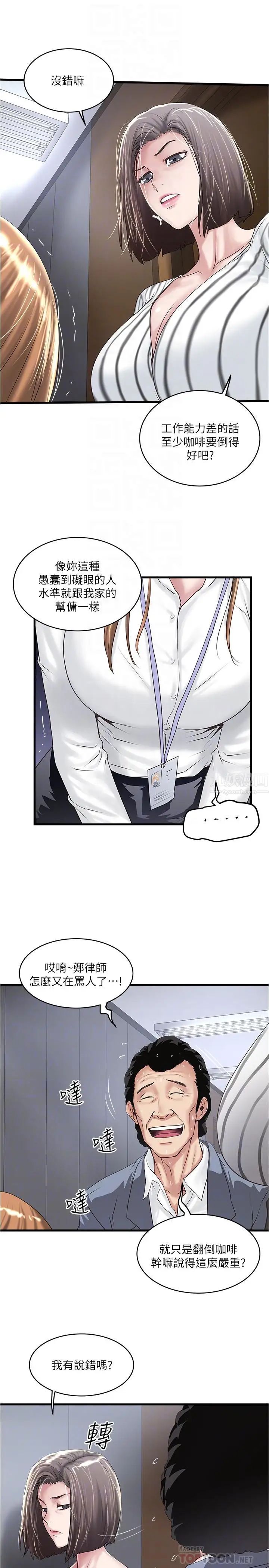 下女,初希第56话-难道我怀了