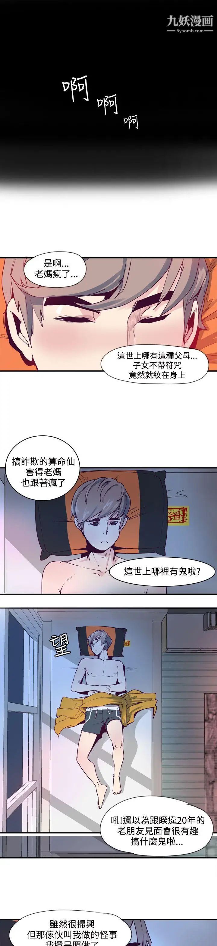 神級公務員第1話