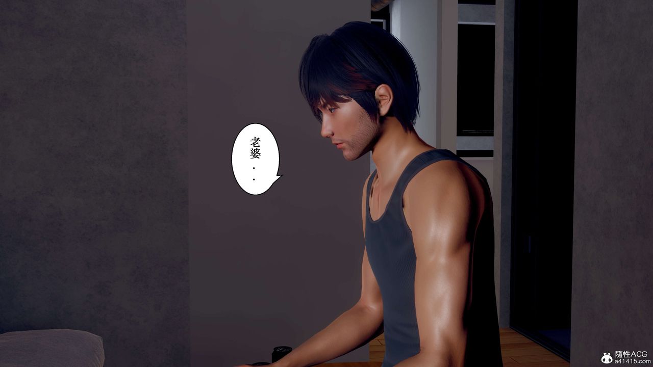 [3D]我的老婆黄雅岩第32话