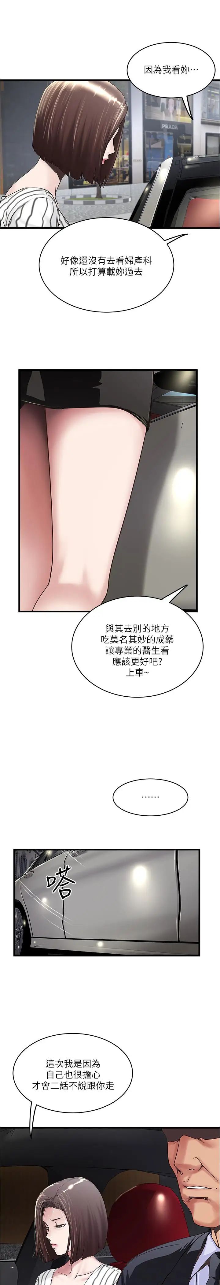 下女,初希第56话-难道我怀了