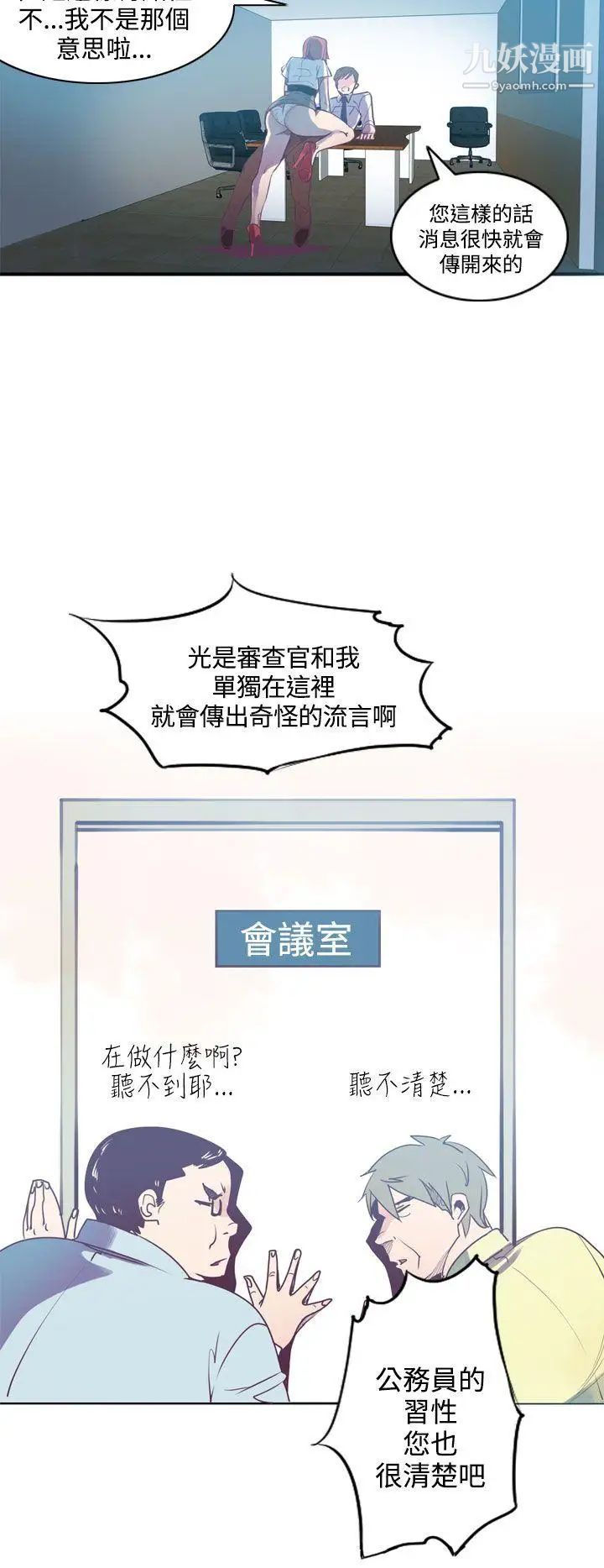 神級公務員第3話