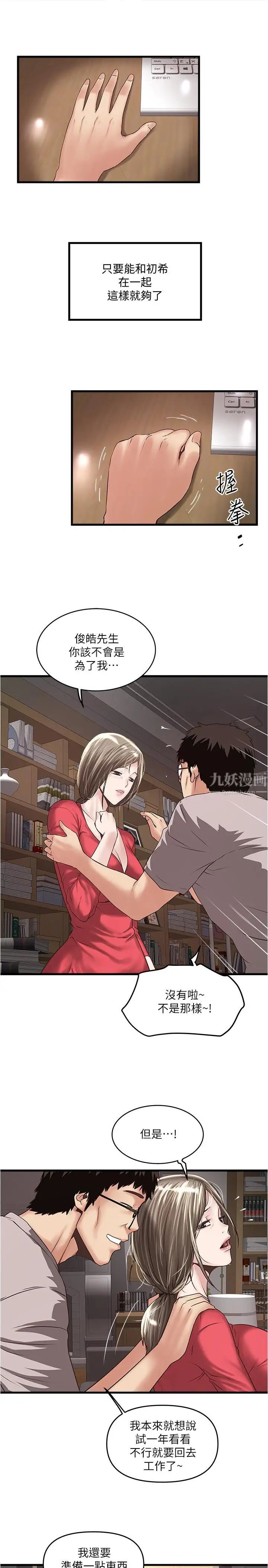 下女,初希第57话-重拾过去的老公