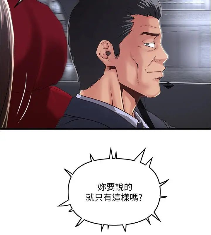 下女,初希第57話-重拾過去的老公