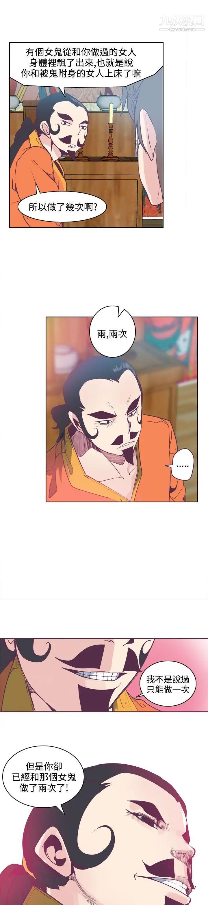 神級公務員第5話