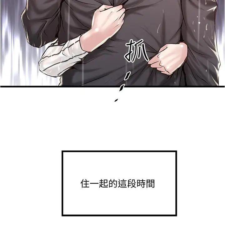 下女,初希第59話-因為嫉妒而挑戰