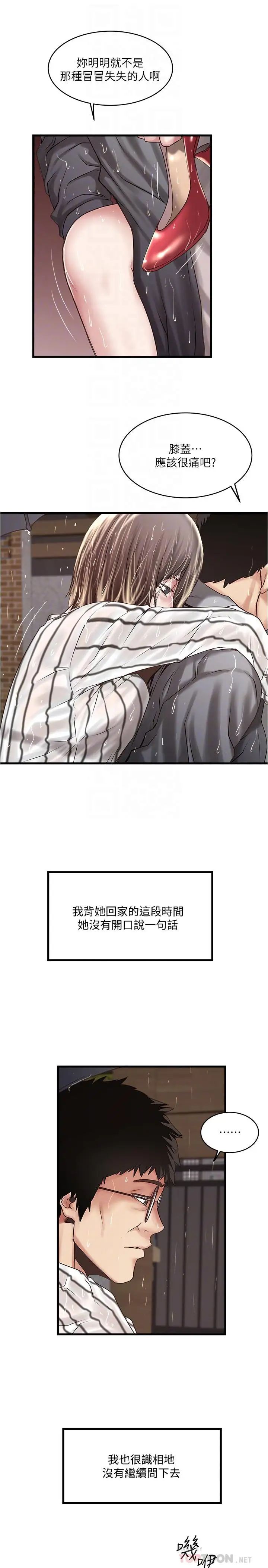 下女,初希第59话-因为嫉妒而挑战