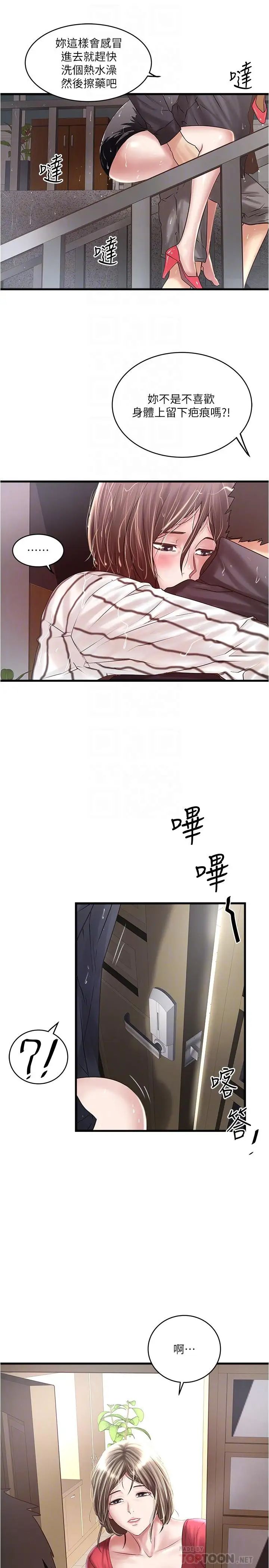 下女,初希第59话-因为嫉妒而挑战