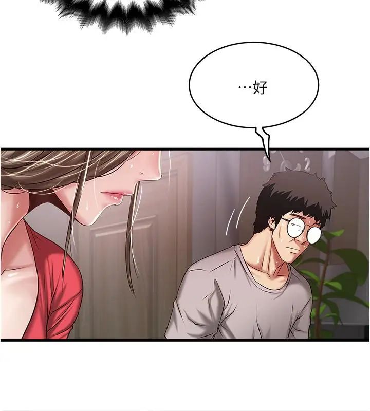 下女,初希第59话-因为嫉妒而挑战