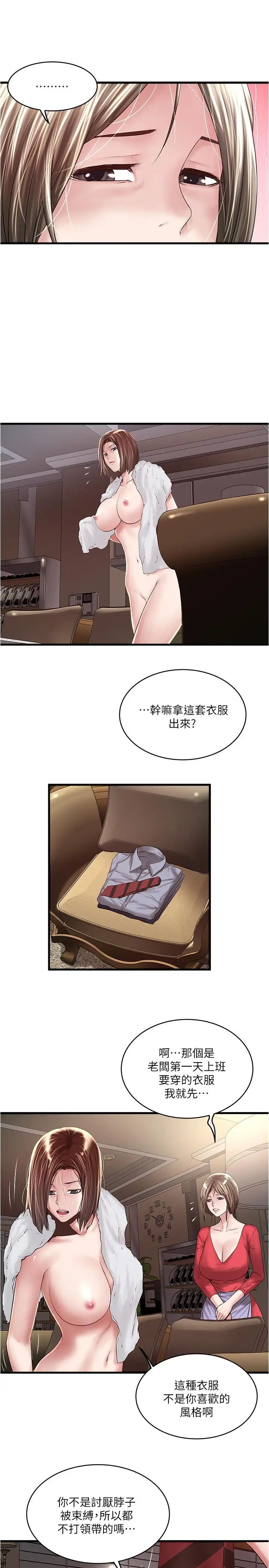 下女,初希第59话-因为嫉妒而挑战