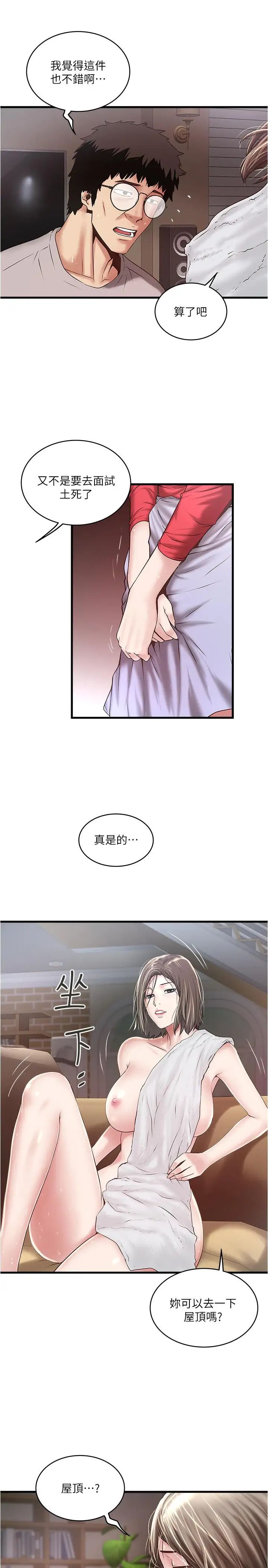 下女,初希第59話-因為嫉妒而挑戰