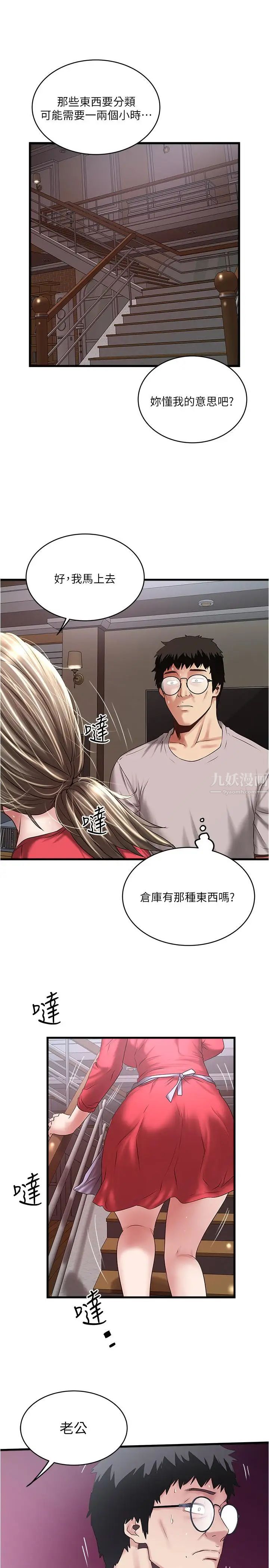 下女,初希第59话-因为嫉妒而挑战