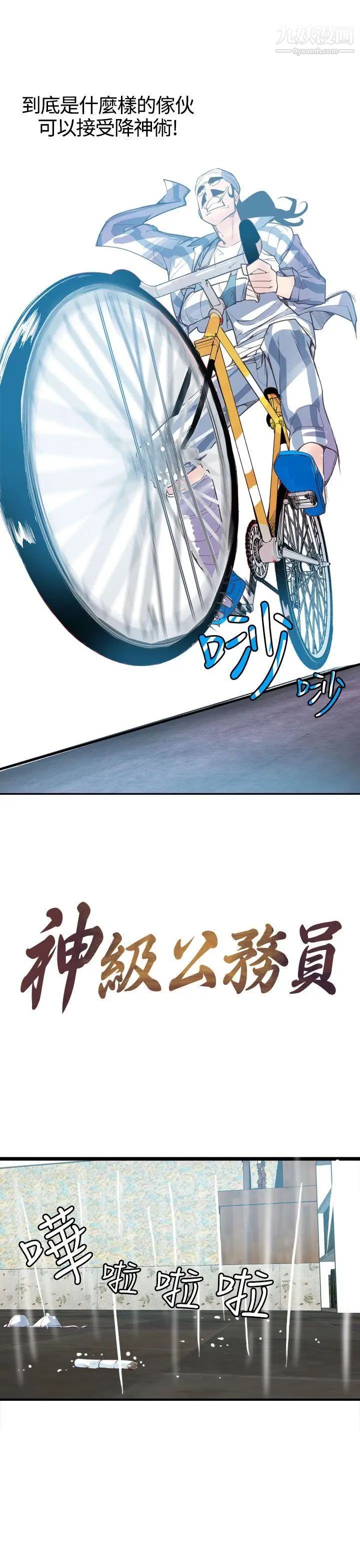 神級公務員第7話