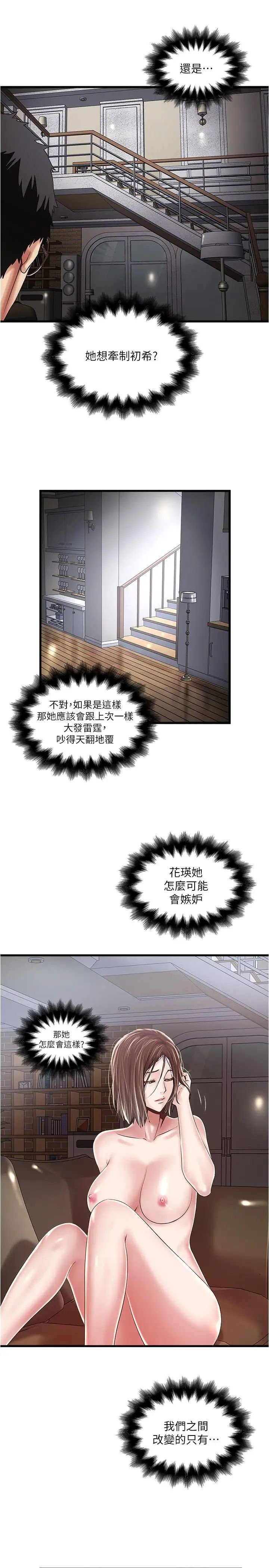 下女,初希第60话-老公的肉体拷问