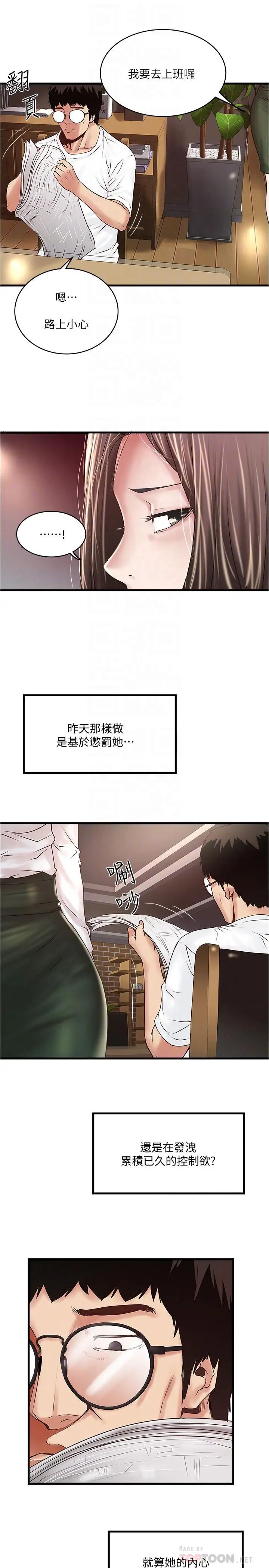 下女,初希第61话-我想要