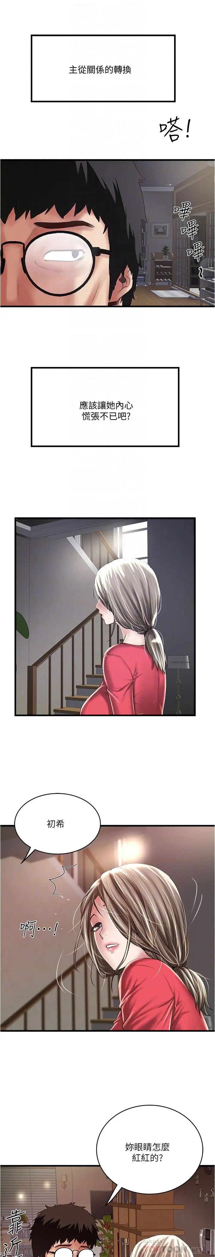 下女,初希第61话-我想要