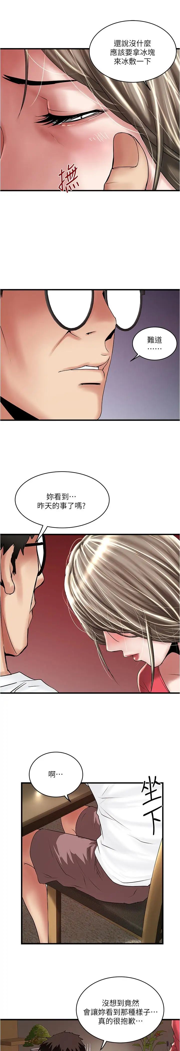 下女,初希第61话-我想要