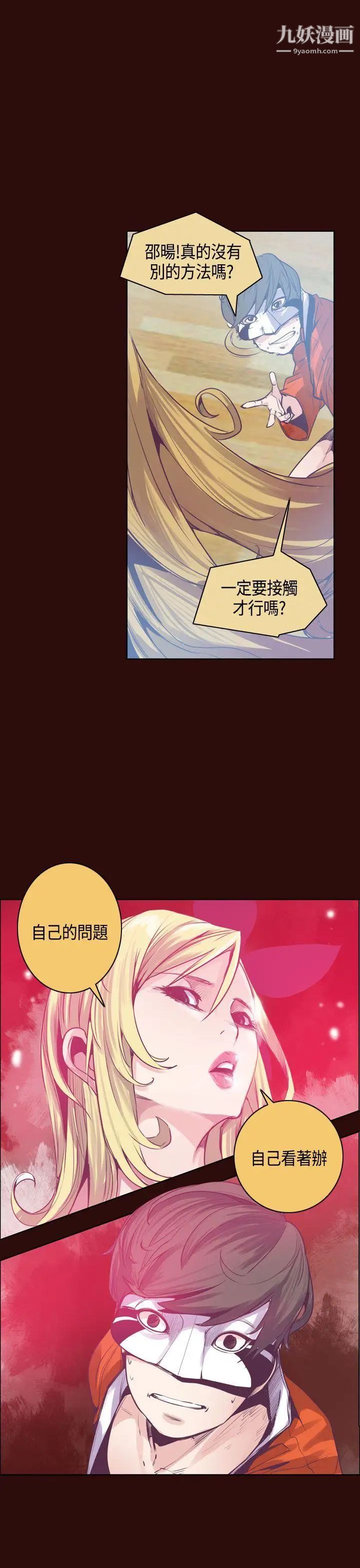 神級公務員第10話