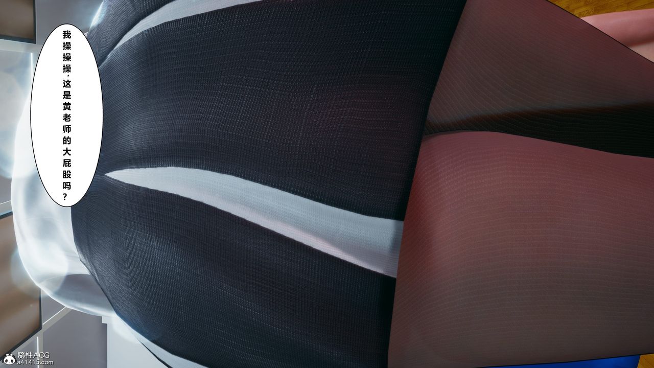 [3D]我的老婆黄雅岩番外1-我和黄老师的第一次