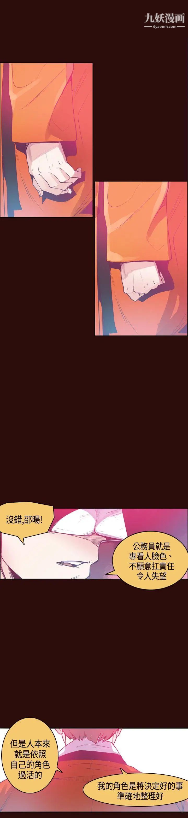 神級公務員第10話