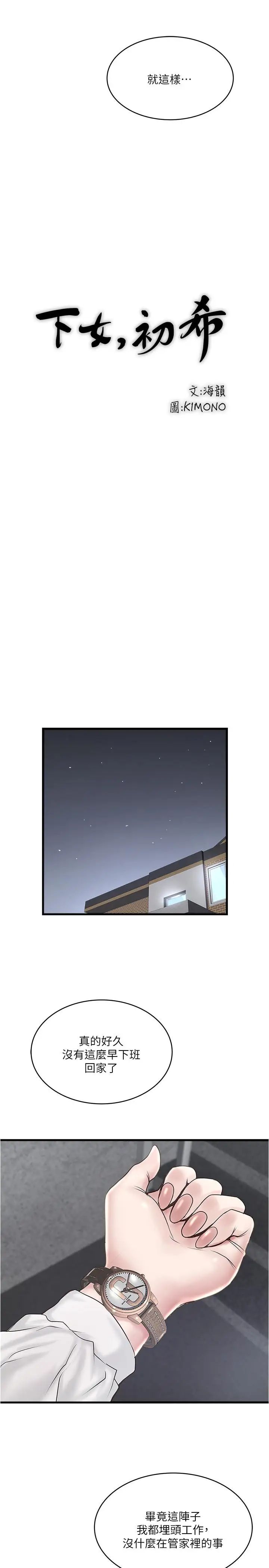 下女,初希第63话-你真的在发春吗