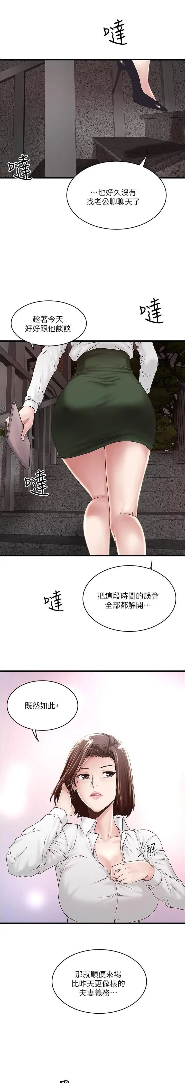 下女,初希第63话-你真的在发春吗