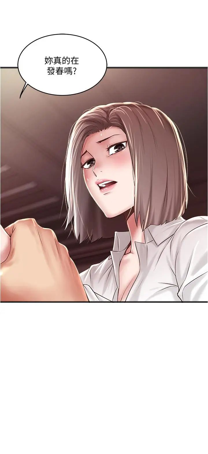 下女,初希第63話-你真的在發春嗎