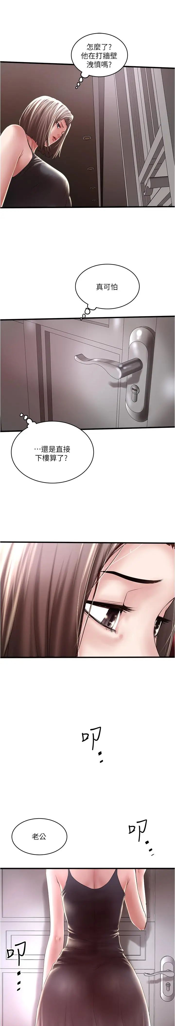 下女,初希第65话-承认错误的老婆