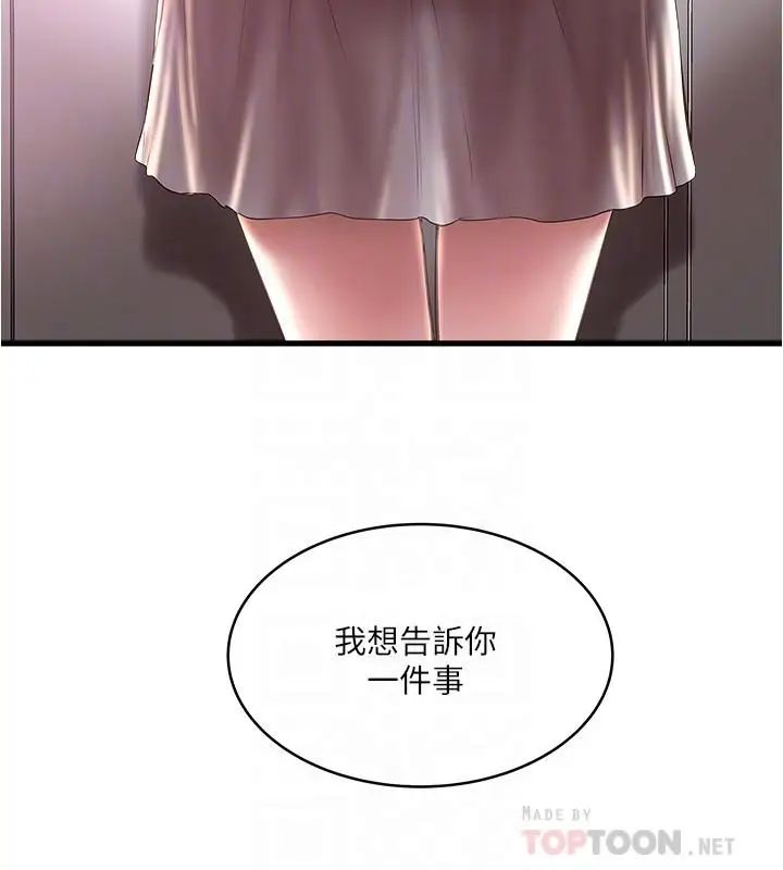 下女,初希第65话-承认错误的老婆