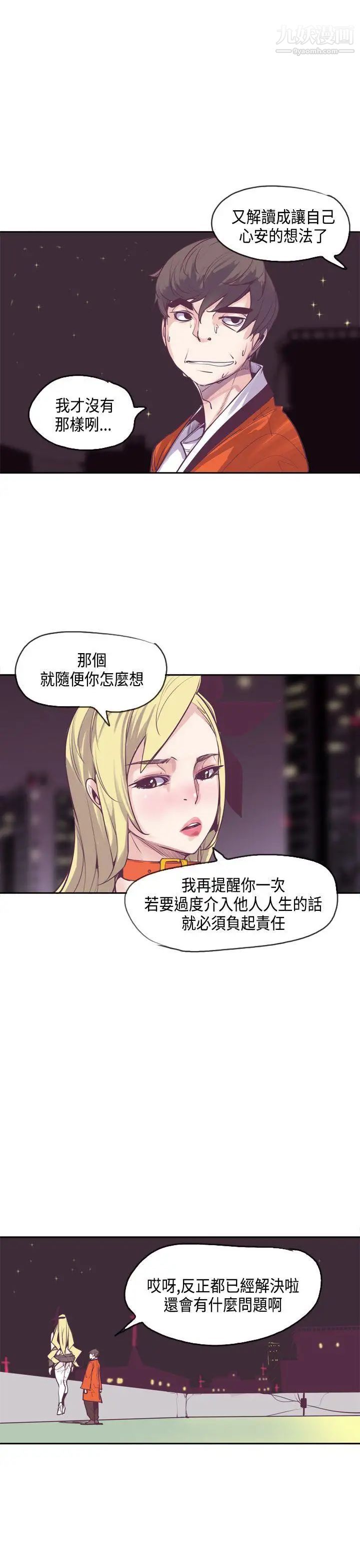 神級公務員第13話