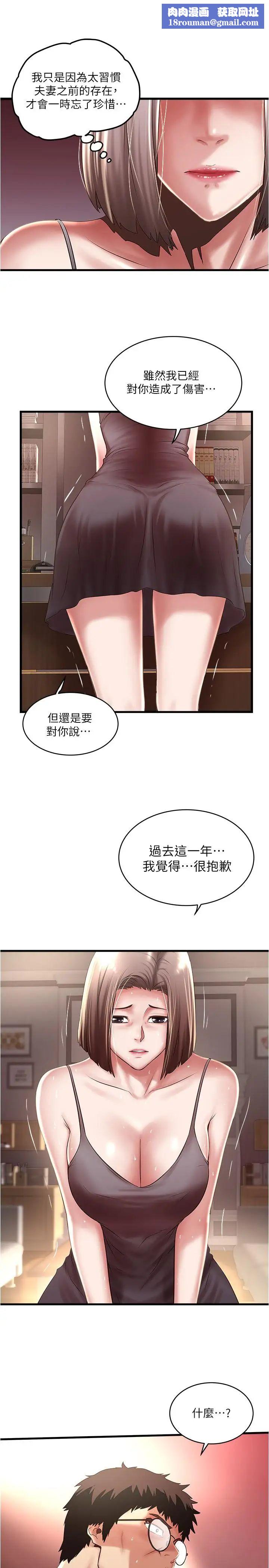 下女,初希第65話-承認錯誤的老婆