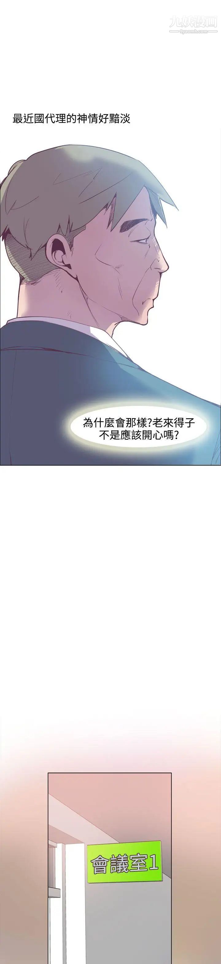 神级公务员第14话