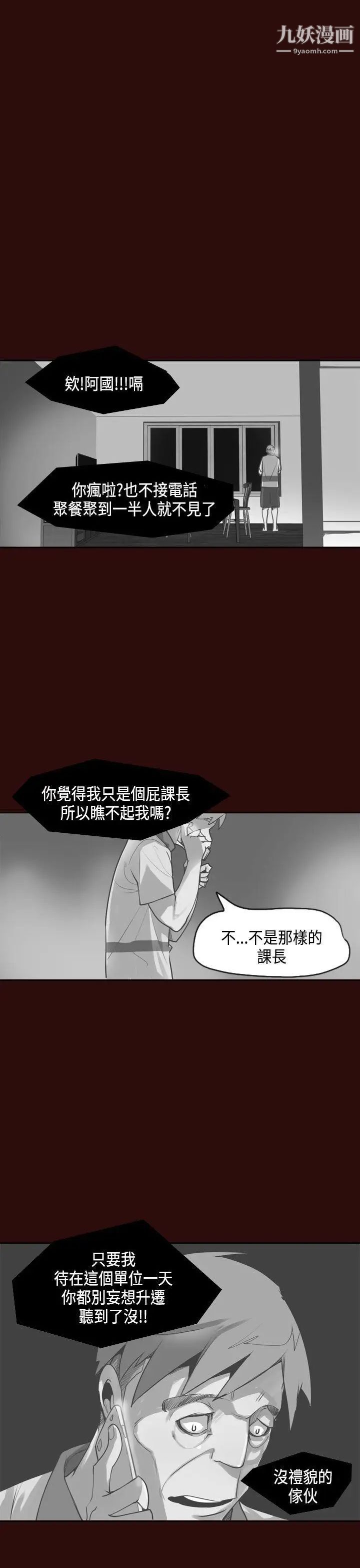 神级公务员第14话