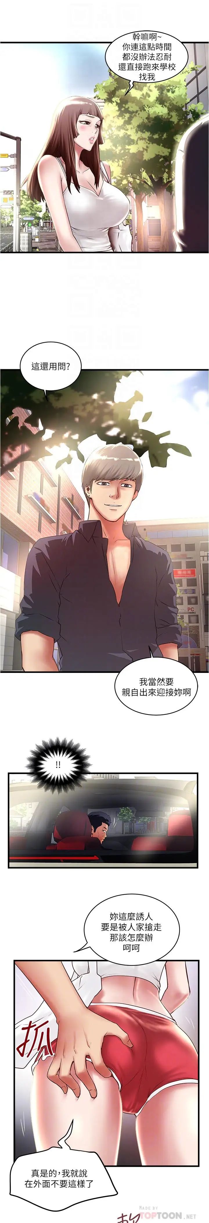 下女,初希第68话-俊皓的决定