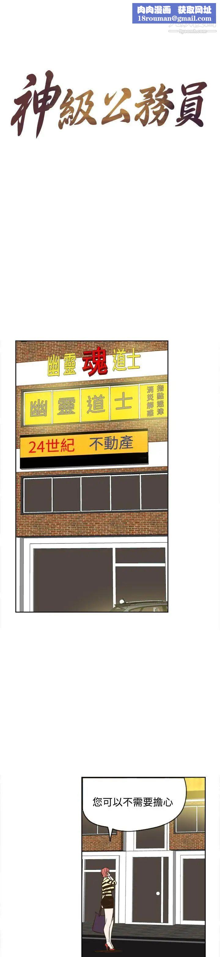 神级公务员第17话