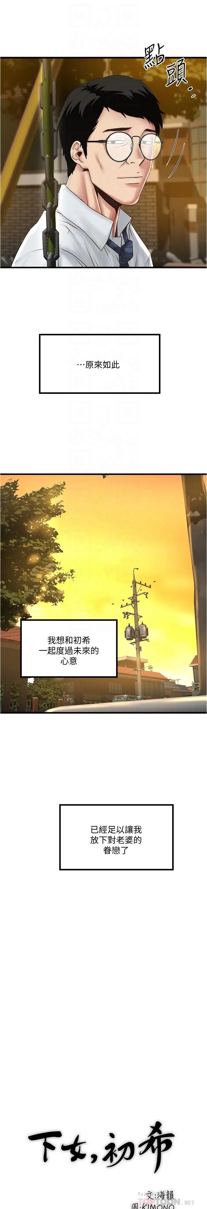 下女,初希第69话-你想在我面前插什么