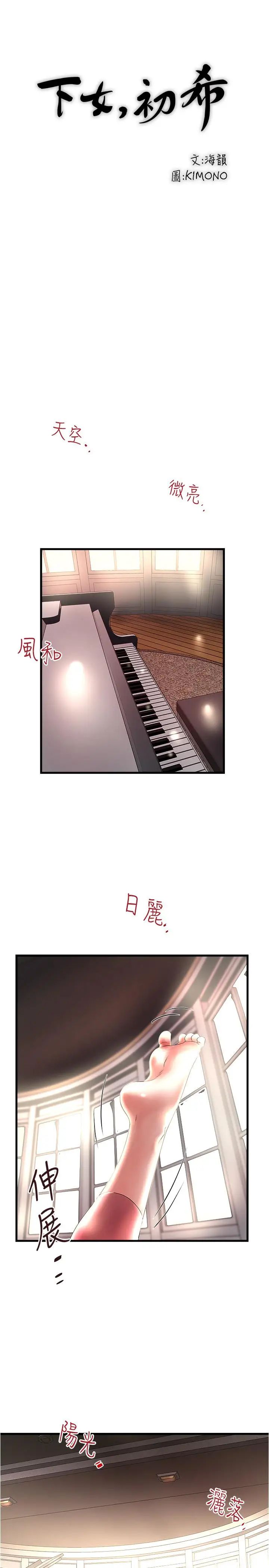 下女,初希第71话-意料之外的访客