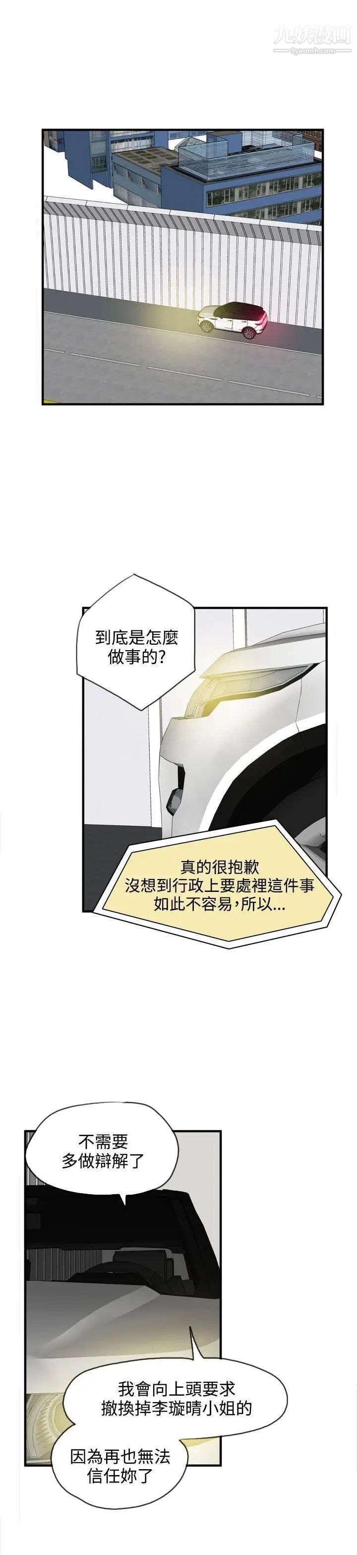 神级公务员第20话