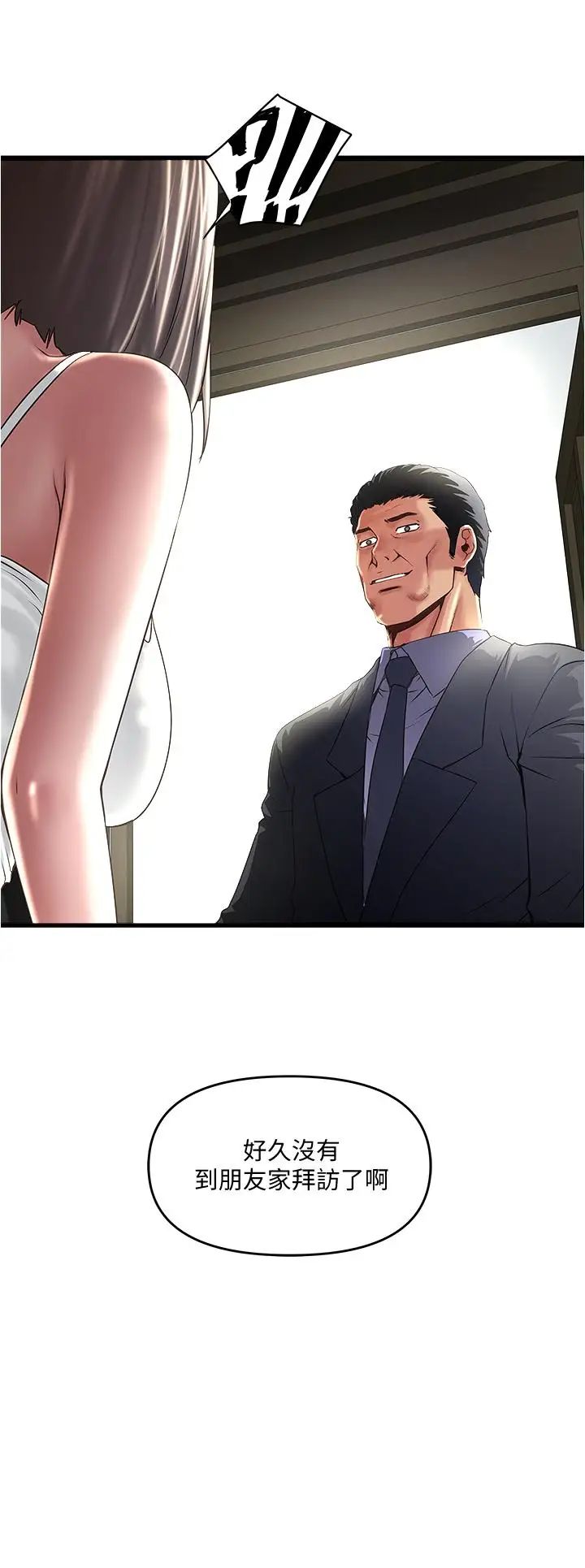 下女,初希第71话-意料之外的访客