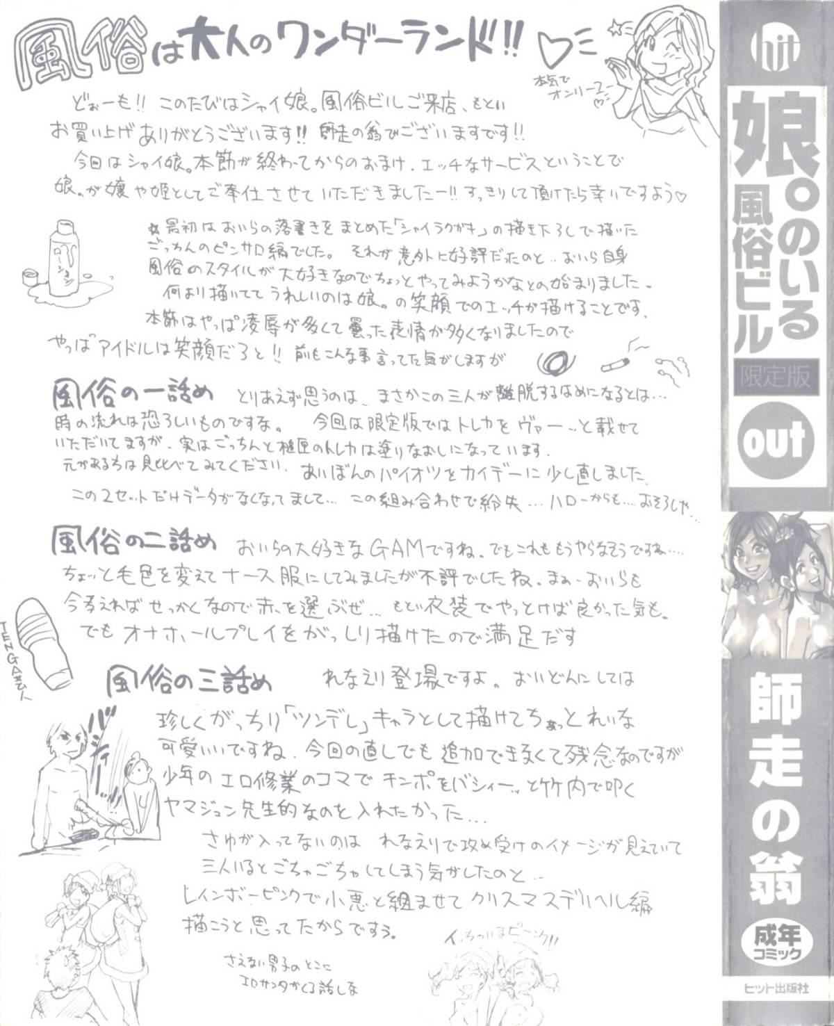 [師走の翁]シャイニング娘。7.のいる風俗ビル限定版[InandOut][中文版][師走の翁]シャイニング娘。7.のいる風俗ビル限定版[InandOut][中文版]