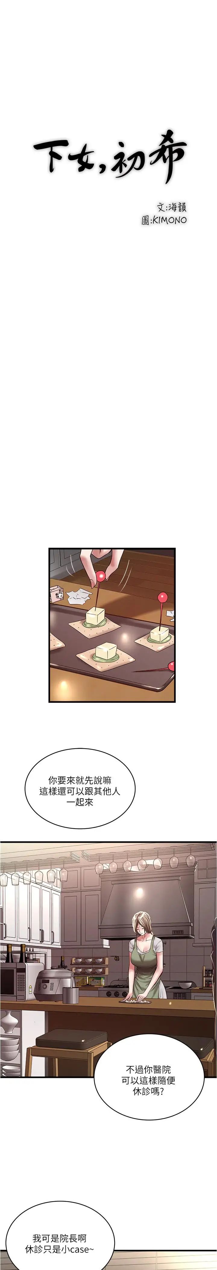 下女,初希第72話-他家居然有這麼淫蕩的女傭