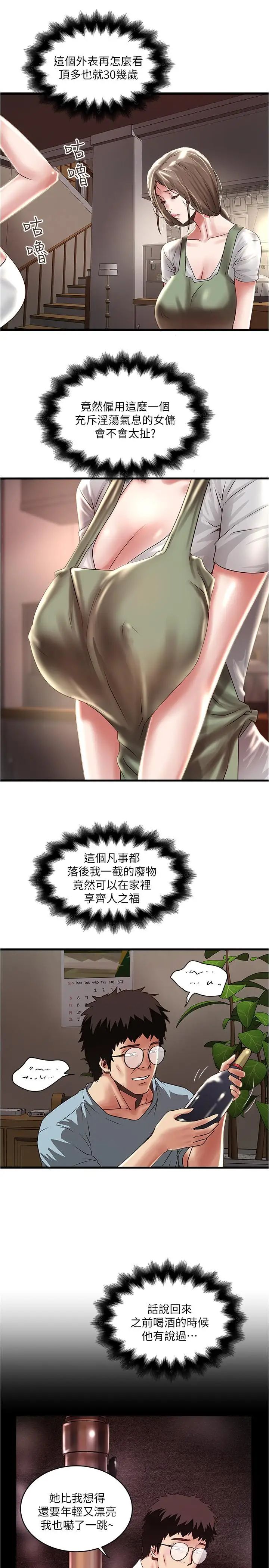 下女,初希第72話-他家居然有這麼淫蕩的女傭