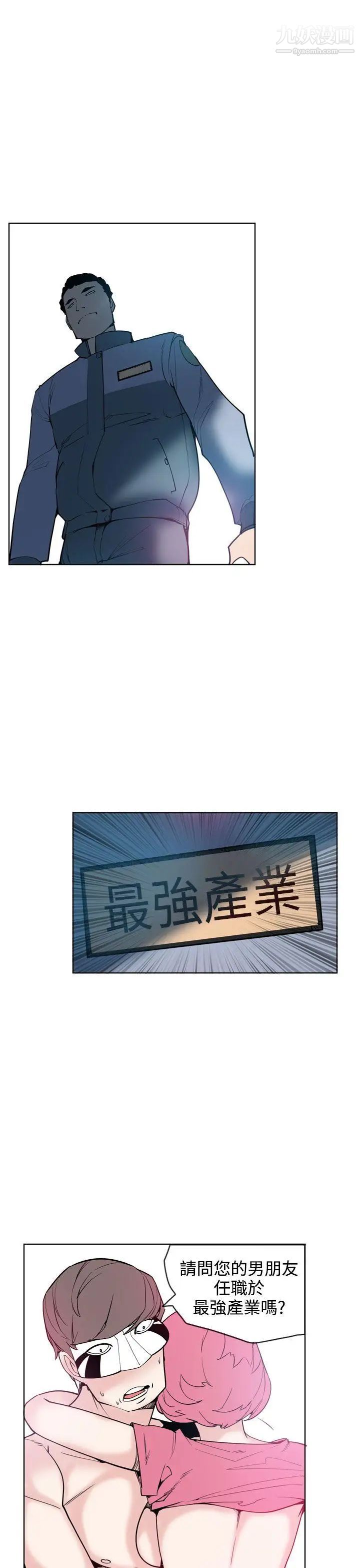 神級公務員第21話